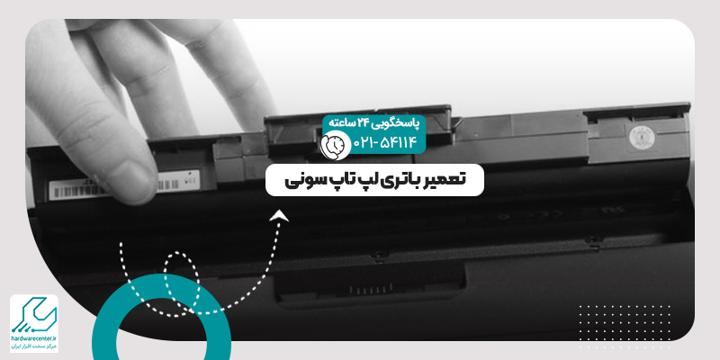 باتری لپ تاپ سونی