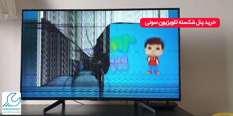 خرید پنل شکسته تلویزیون سونی