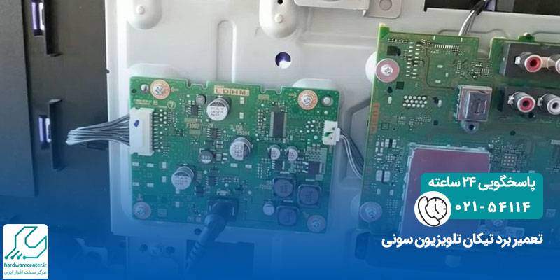 برد تیکان تلویزیون سونی
