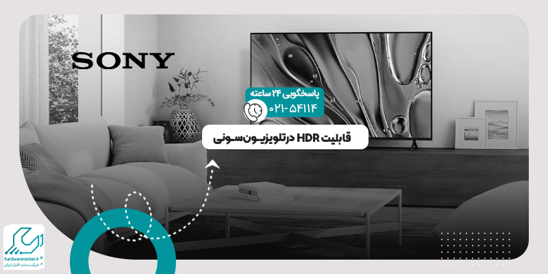 قابلیت HDR در تلویزیون