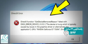 ارور DirectX Function