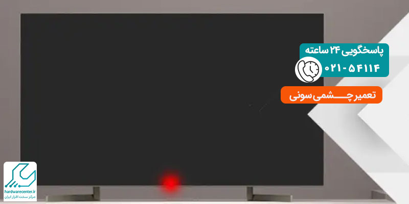 چشمی تلویزیون سونی