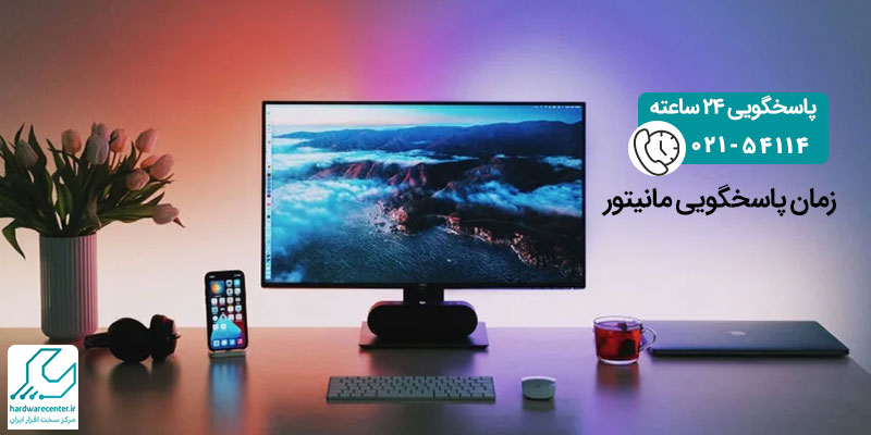 زمان پاسخگویی مانیتور