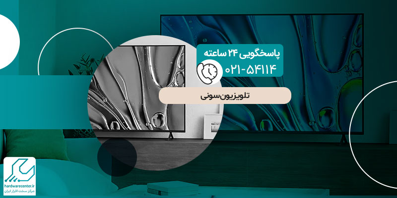 تلویزیون سونی