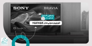 تلویزیون سونی مدل 65X75K