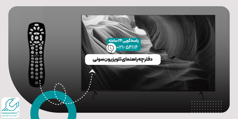 دفترچه راهنمای تلویزیون