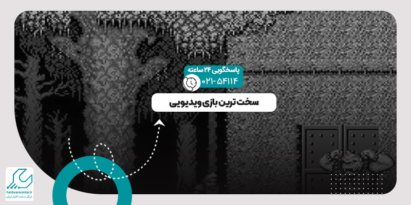سخت ‌ترین بازی‌ ویدیویی