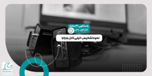 تشخیص خرابی کابل VGA
