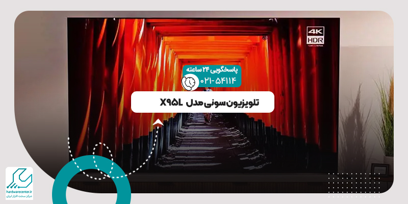 تلویزیون سونی مدل X95L