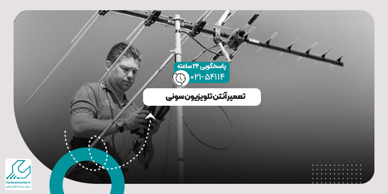 آنتن تلویزیون