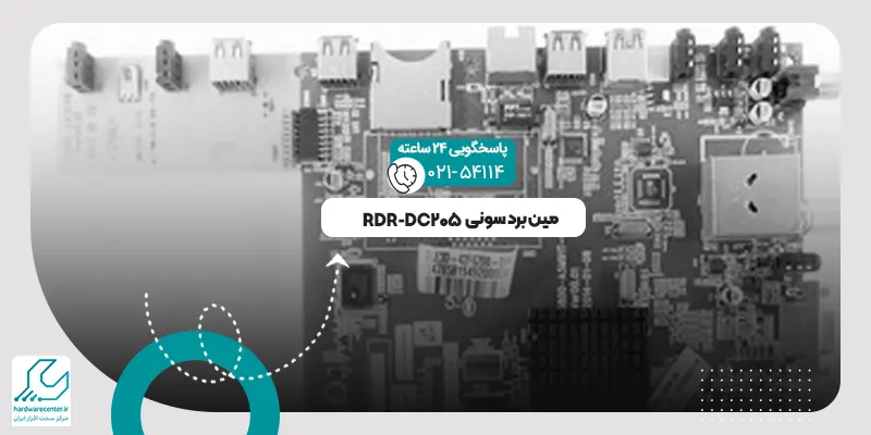 مین برد سونی RDR‑DC205
