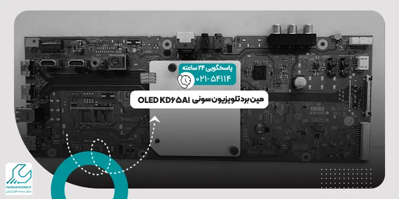 مین برد تلویزیون سونی OLED KD‑65A1